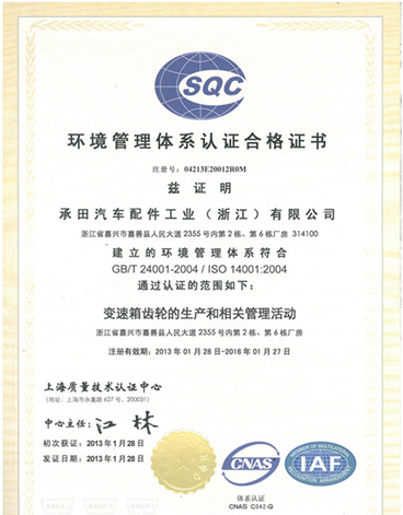 環境(jing)管理體系認證(zheng)合格證書