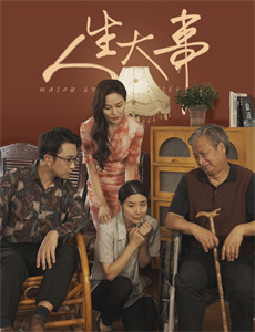 江分利満氏の优雅な生活