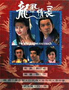 四海一家1991