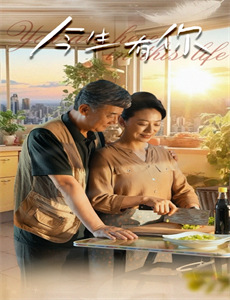 九个完美陌生人 第一季